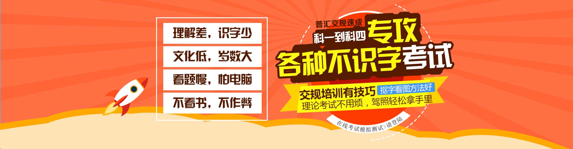 普汇交规速成培训，科一科四，驾照恢复，学法减分